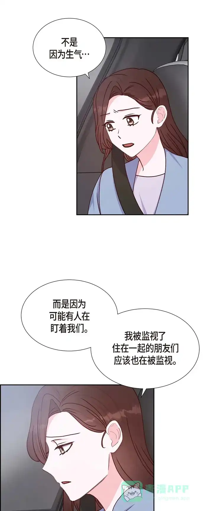 《满满一勺你的心》[第38话] 被监视  第3页