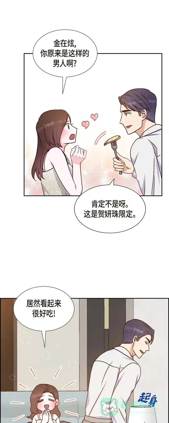 《满满一勺你的心》[第38话] 被监视  第31页