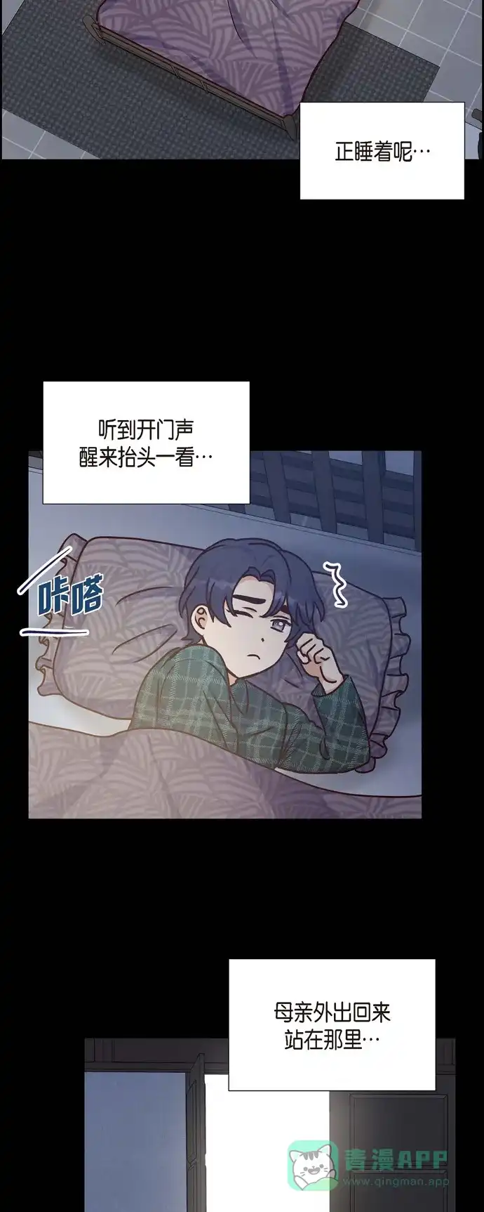 《满满一勺你的心》[第38话] 被监视  第42页