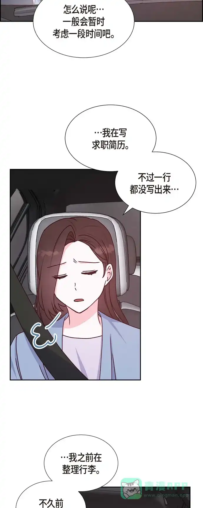 《满满一勺你的心》[第38话] 被监视  第6页