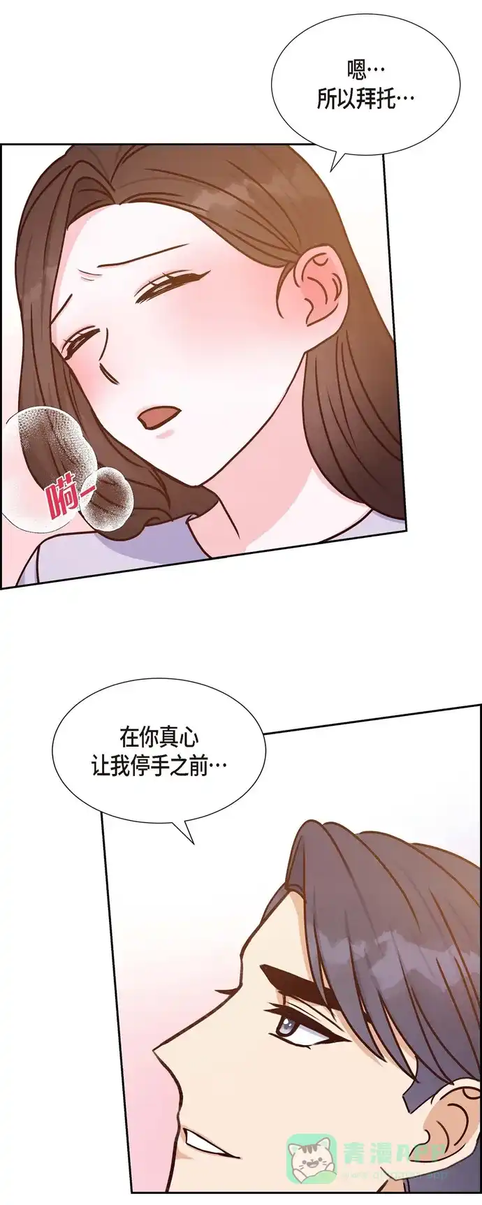 《满满一勺你的心》[第38话] 被监视  第25页