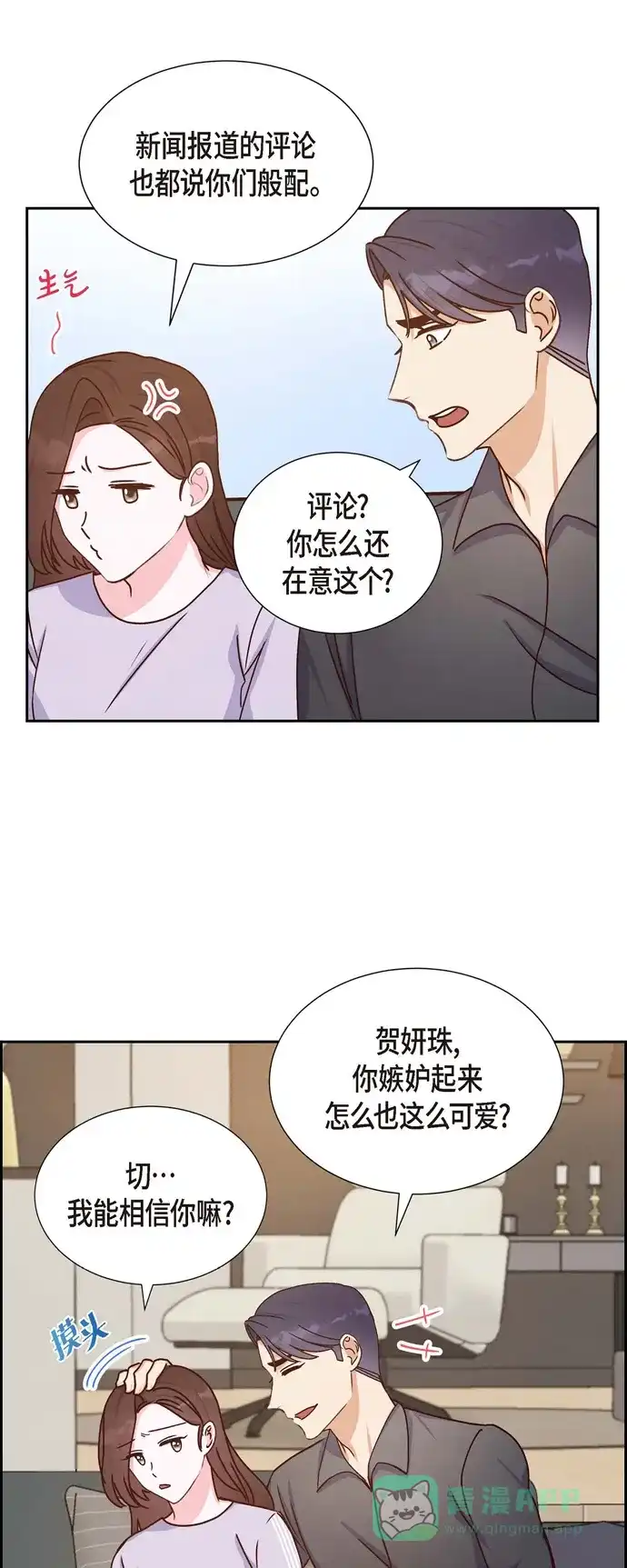 《满满一勺你的心》[第38话] 被监视  第19页