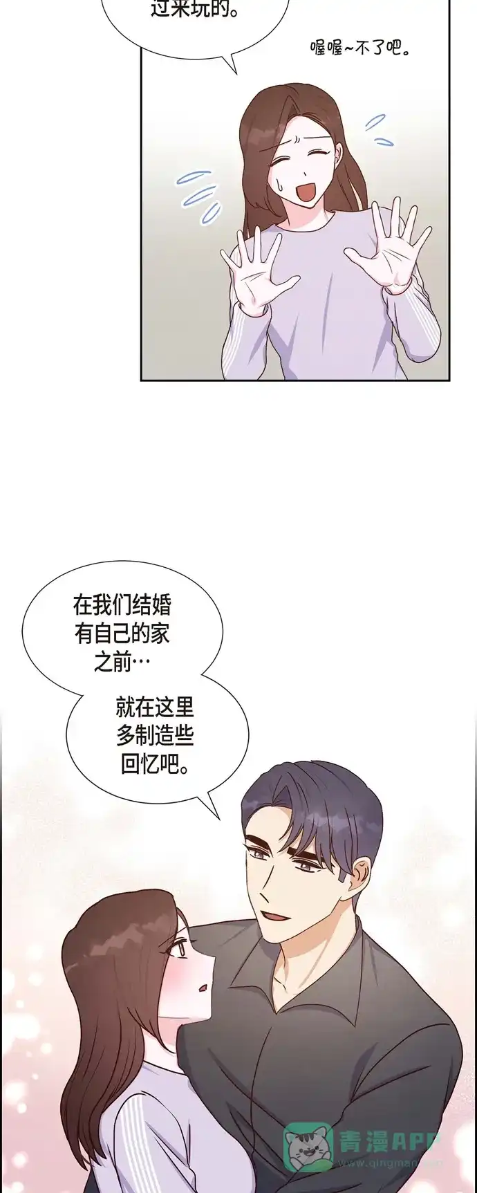 《满满一勺你的心》[第38话] 被监视  第21页