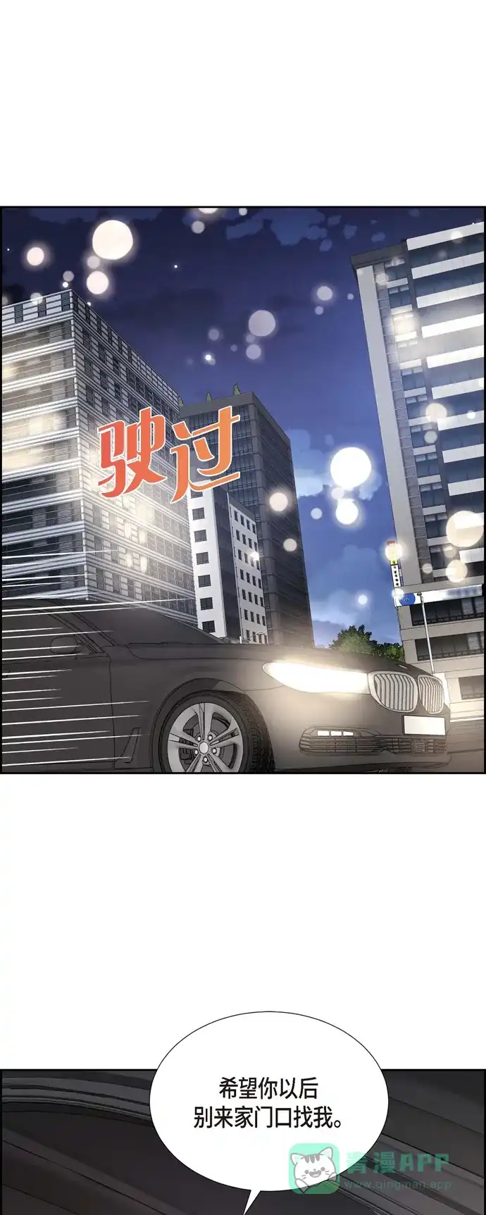 《满满一勺你的心》[第38话] 被监视  第1页