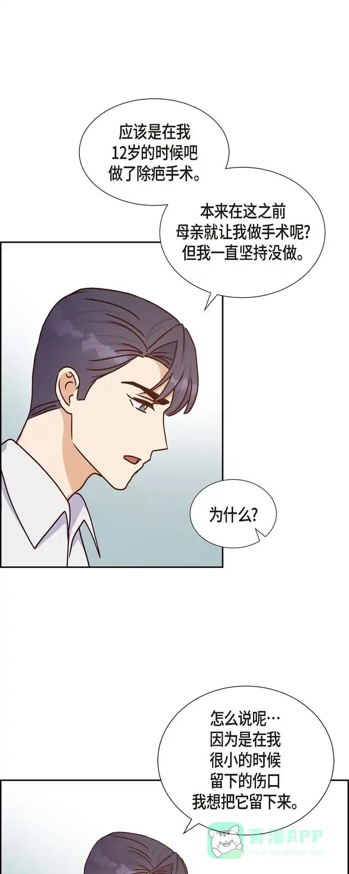 《满满一勺你的心》[第38话] 被监视  第37页