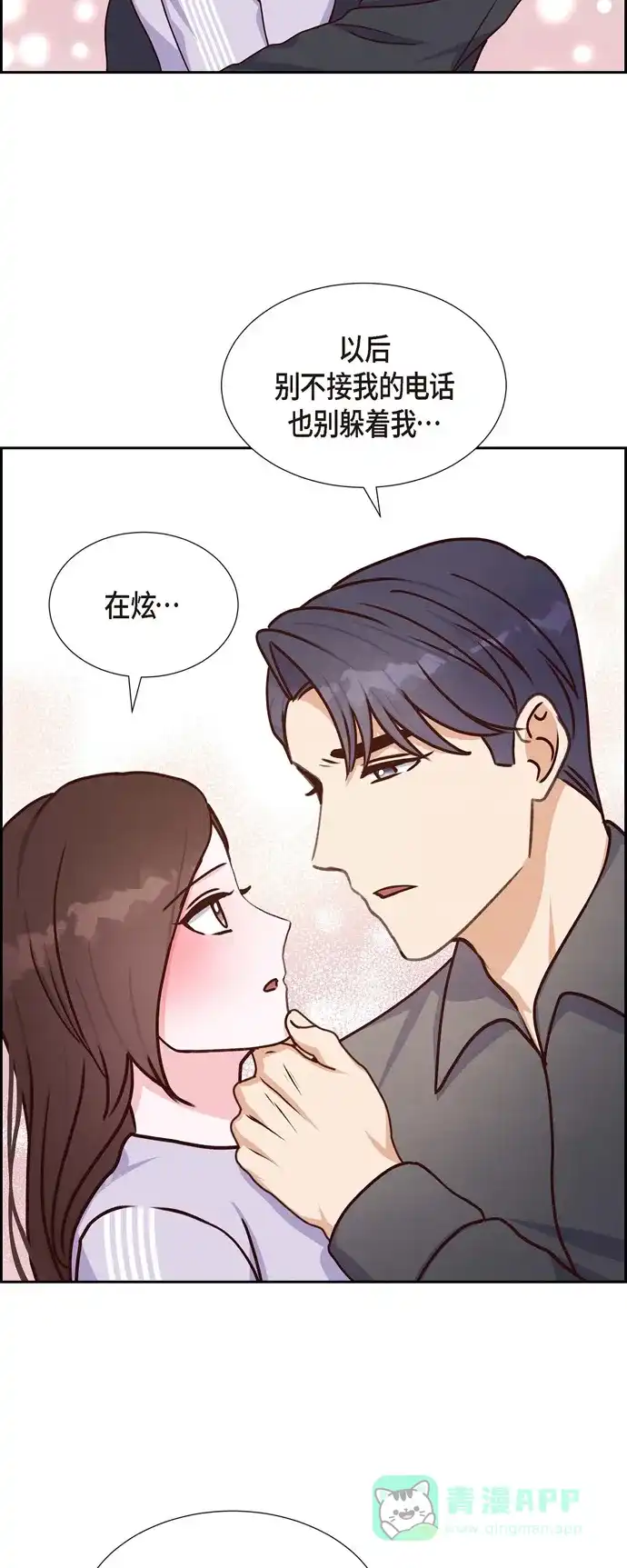 《满满一勺你的心》[第38话] 被监视  第22页