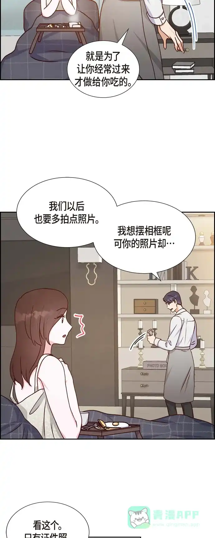 《满满一勺你的心》[第38话] 被监视  第32页