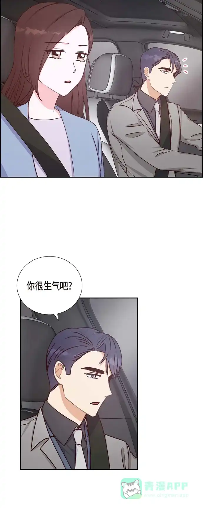 《满满一勺你的心》[第38话] 被监视  第2页