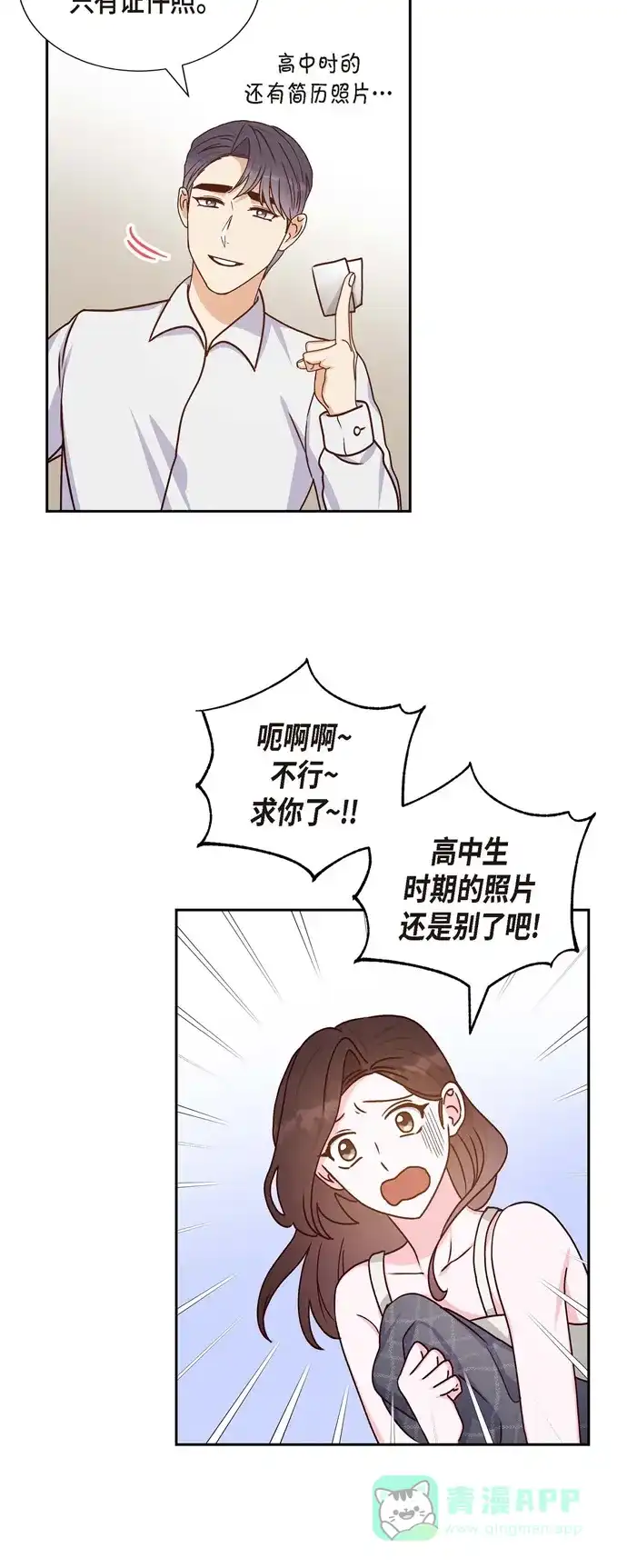 《满满一勺你的心》[第38话] 被监视  第33页