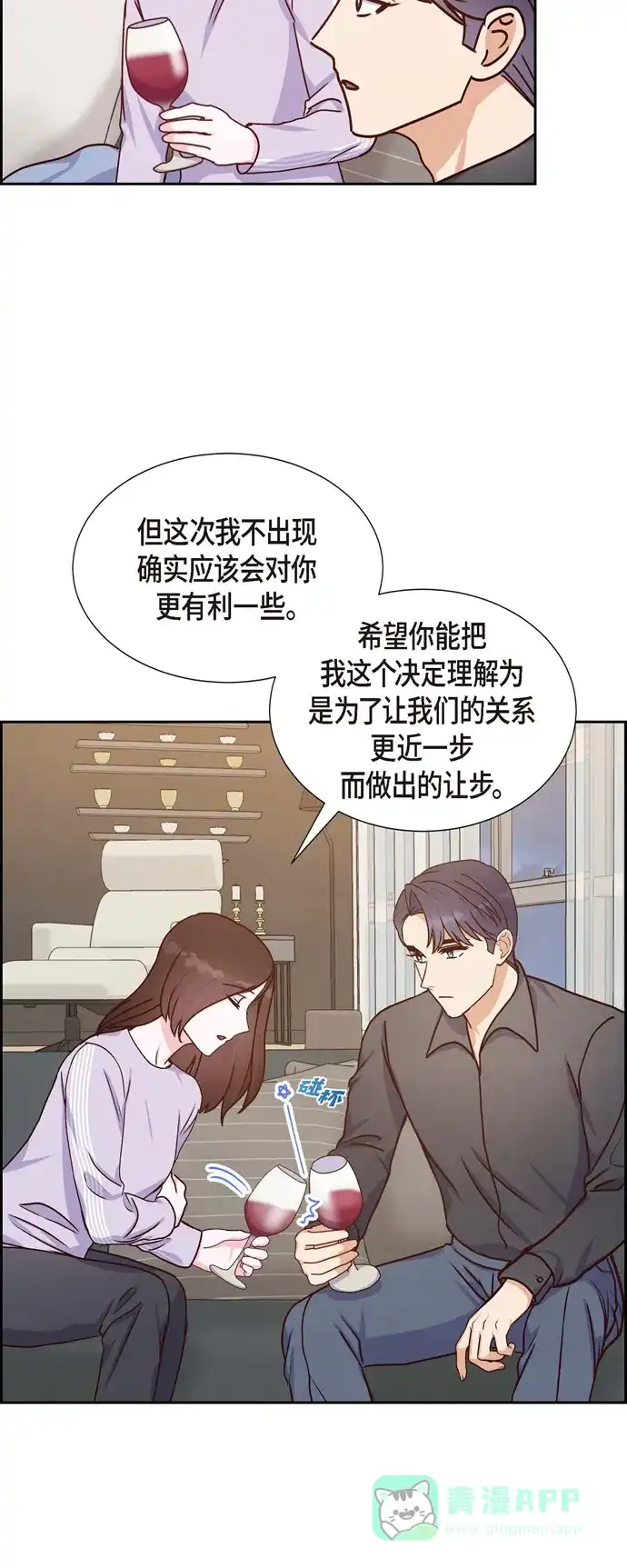 《满满一勺你的心》[第38话] 被监视  第16页