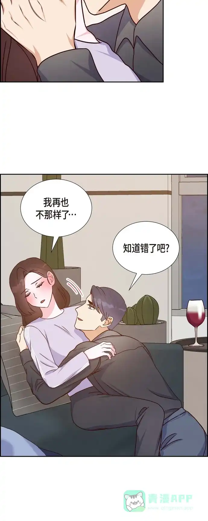 《满满一勺你的心》[第38话] 被监视  第24页