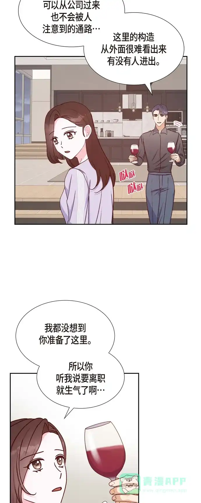 《满满一勺你的心》[第38话] 被监视  第13页