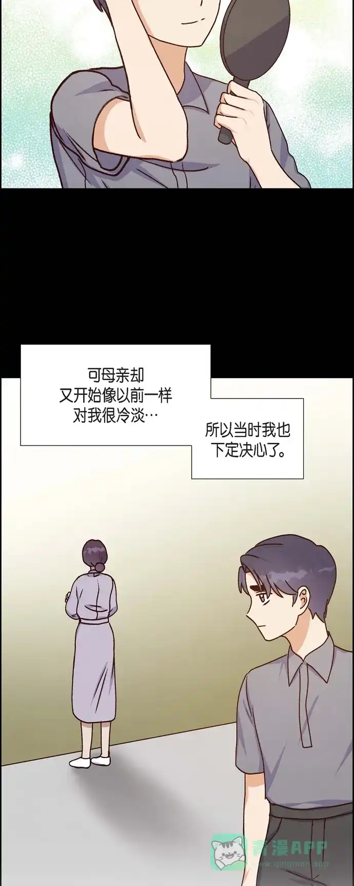《满满一勺你的心》[第39话] 除疤手术  第8页