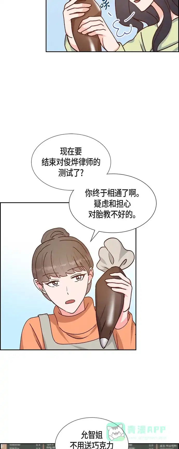 《满满一勺你的心》[第39话] 除疤手术  第38页