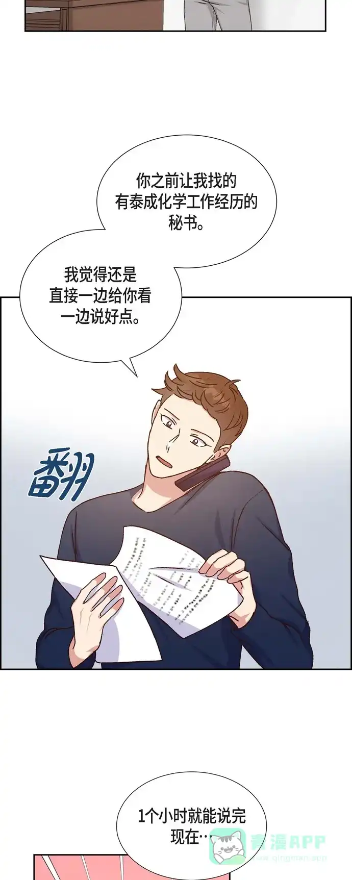 《满满一勺你的心》[第39话] 除疤手术  第23页