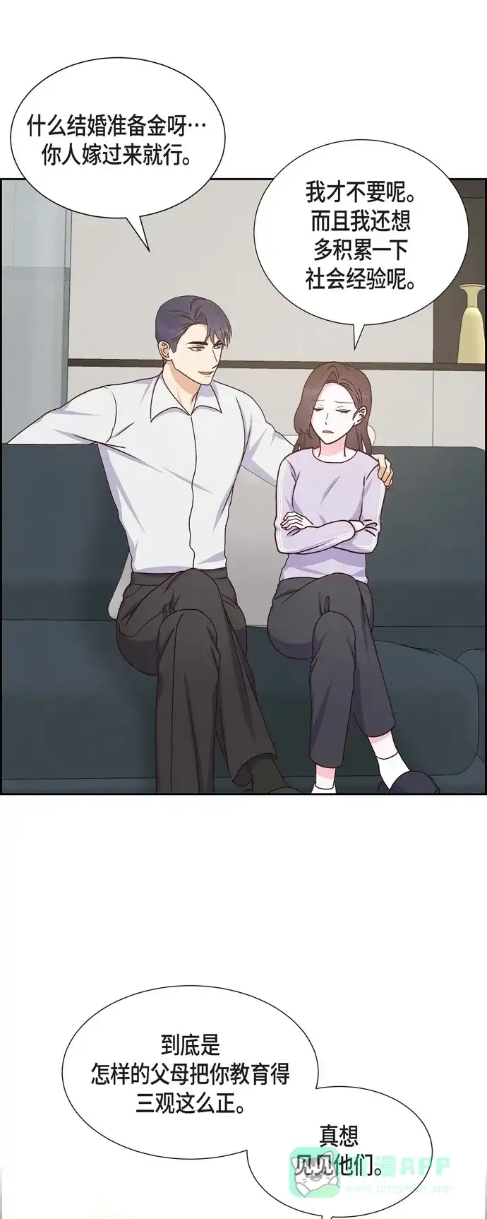 《满满一勺你的心》[第39话] 除疤手术  第17页