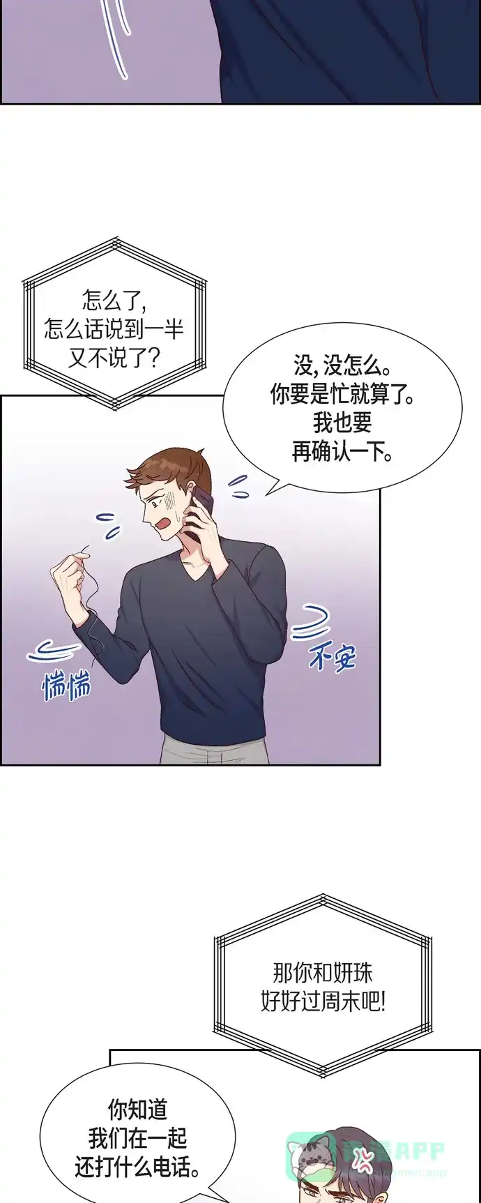 《满满一勺你的心》[第39话] 除疤手术  第25页