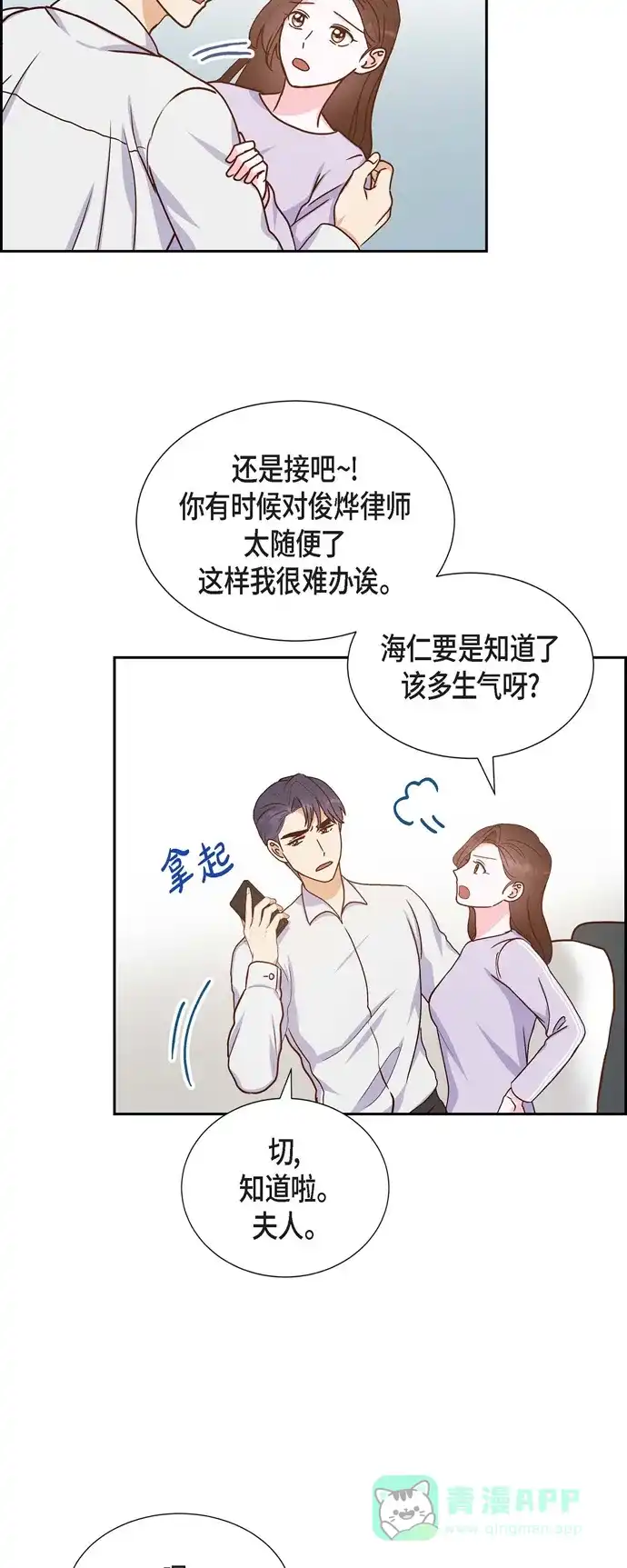 《满满一勺你的心》[第39话] 除疤手术  第21页