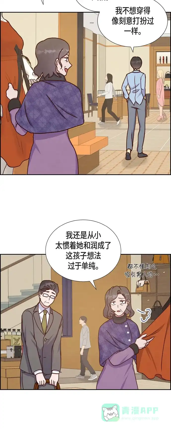 《满满一勺你的心》[第39话] 除疤手术  第43页