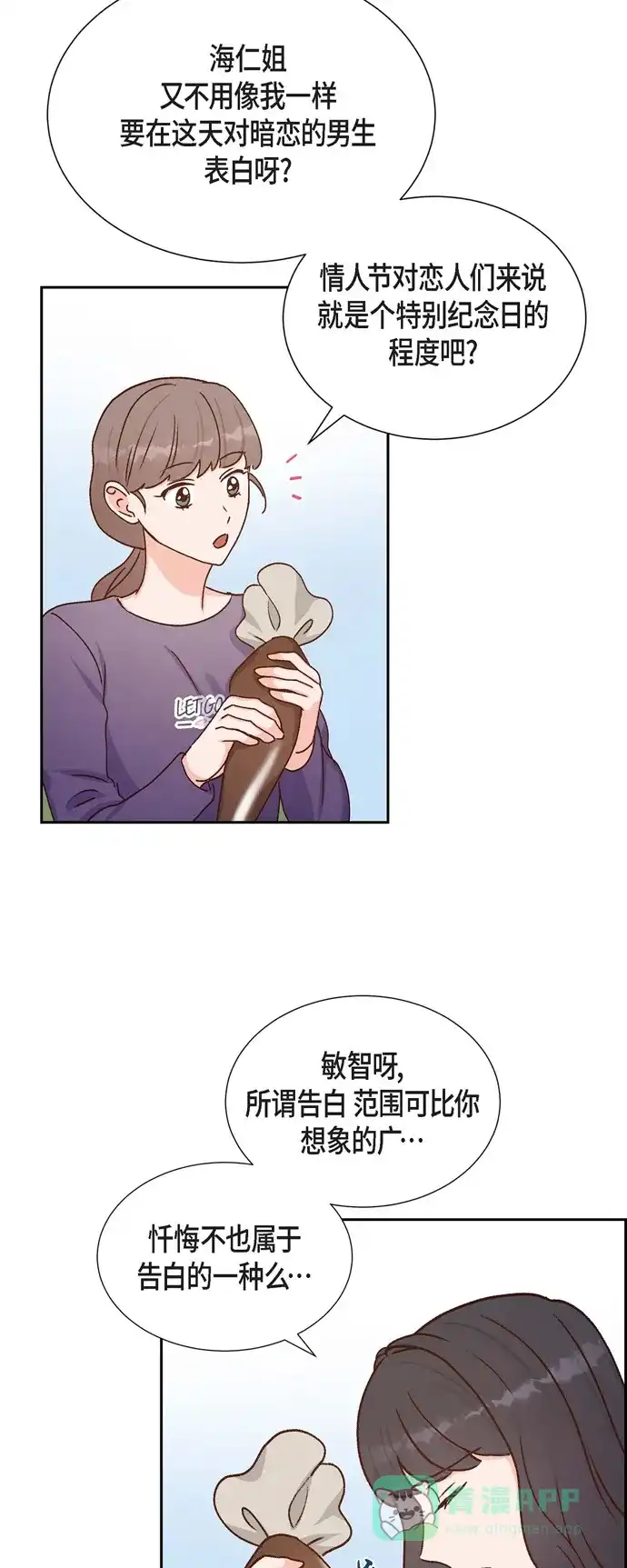 《满满一勺你的心》[第39话] 除疤手术  第37页