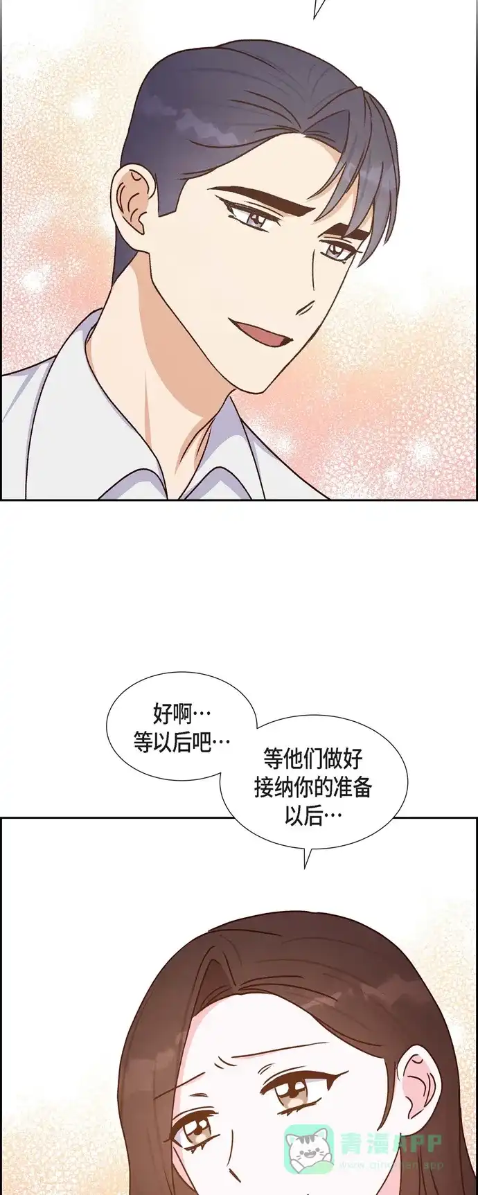 《满满一勺你的心》[第39话] 除疤手术  第18页