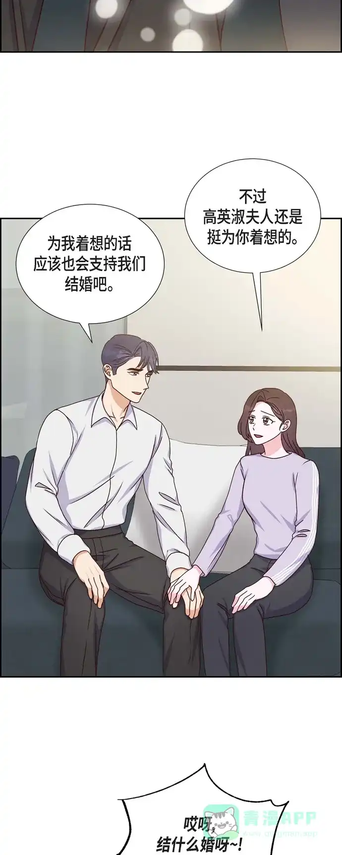 《满满一勺你的心》[第39话] 除疤手术  第15页