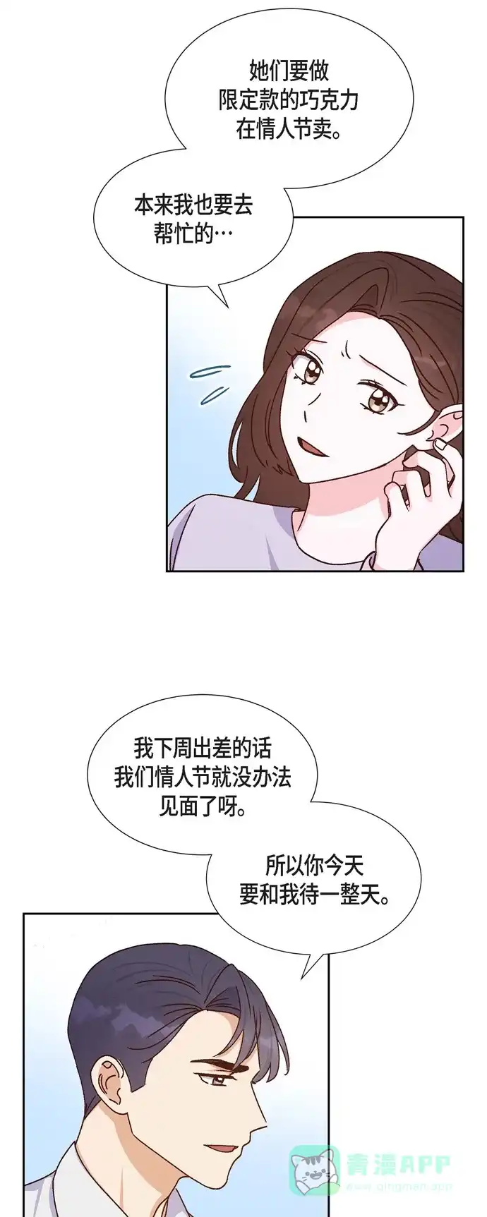 《满满一勺你的心》[第39话] 除疤手术  第27页