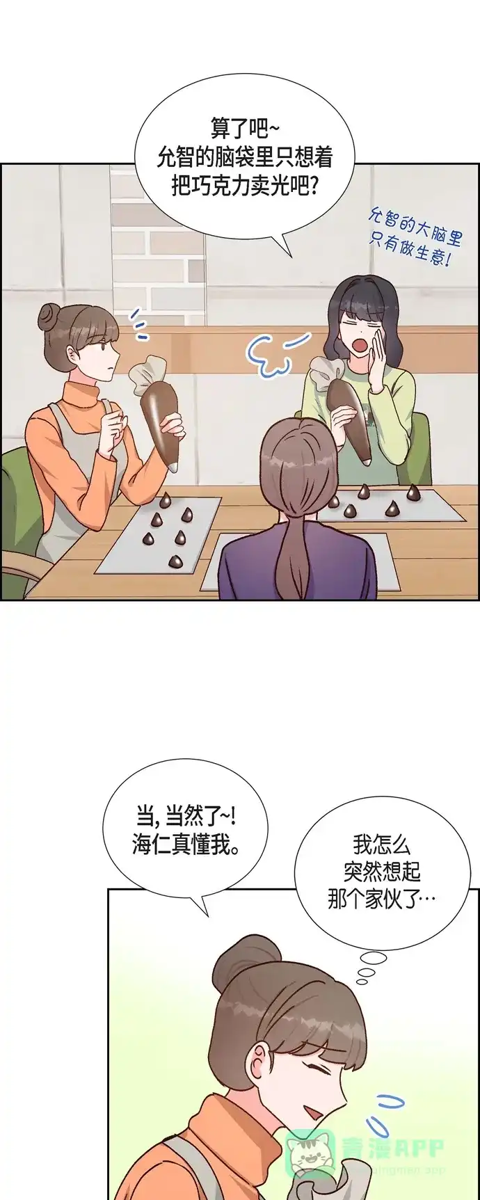 《满满一勺你的心》[第39话] 除疤手术  第40页