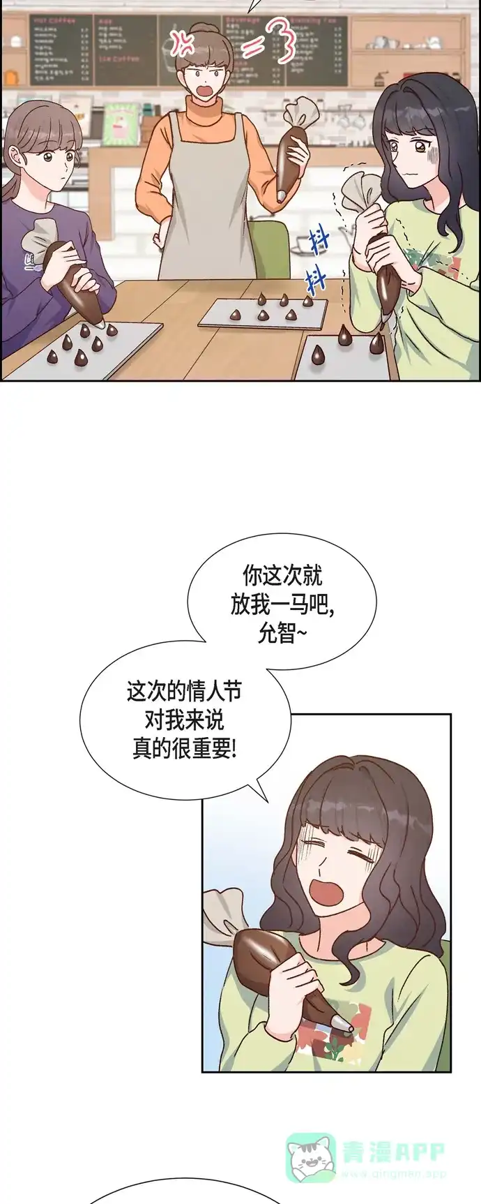 《满满一勺你的心》[第39话] 除疤手术  第36页