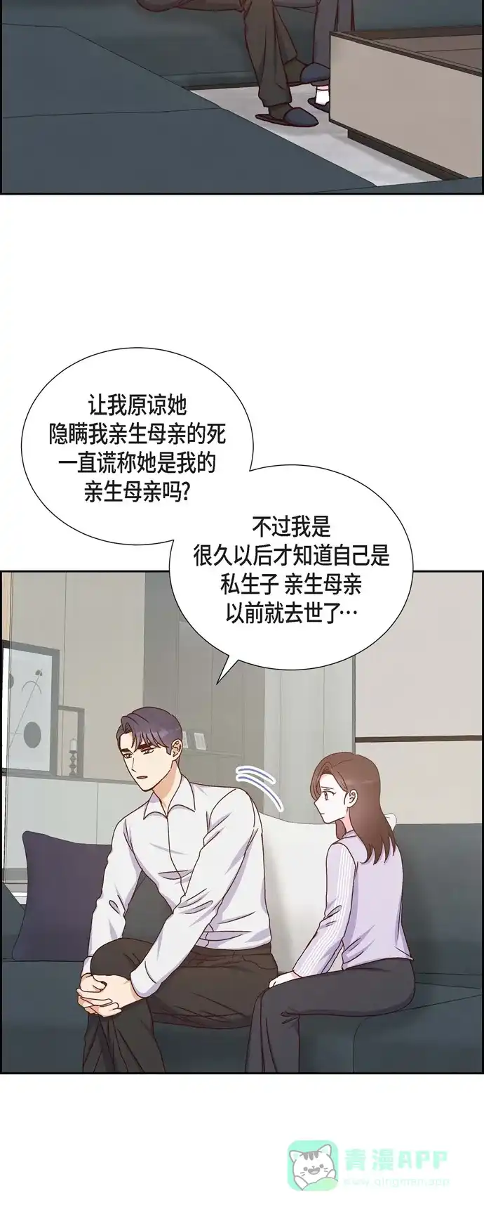 《满满一勺你的心》[第39话] 除疤手术  第12页
