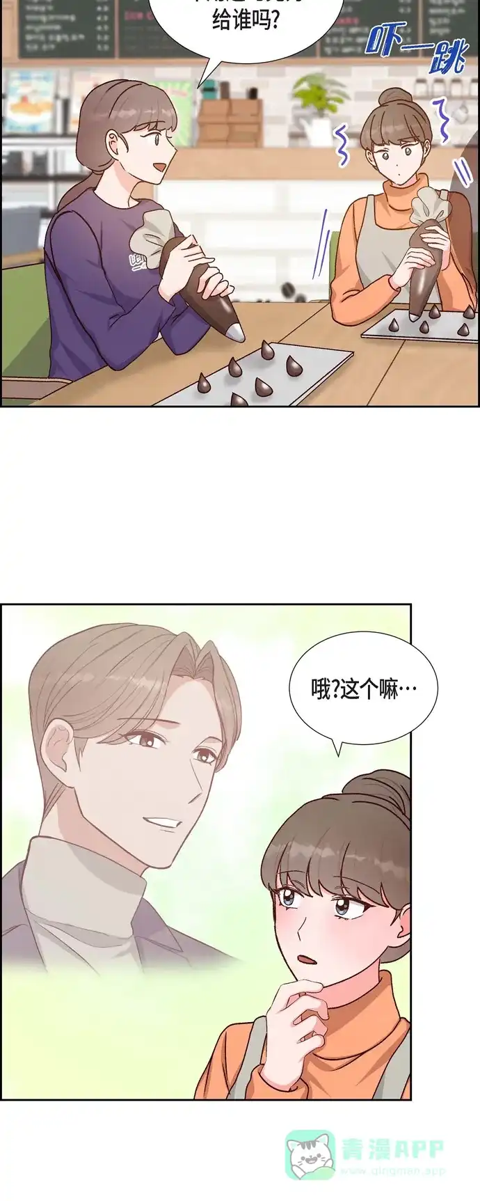 《满满一勺你的心》[第39话] 除疤手术  第39页