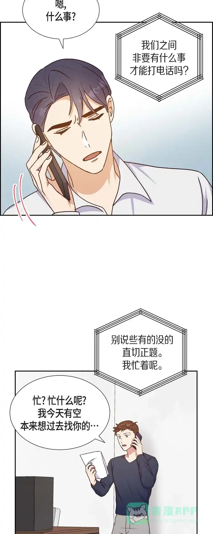 《满满一勺你的心》[第39话] 除疤手术  第22页