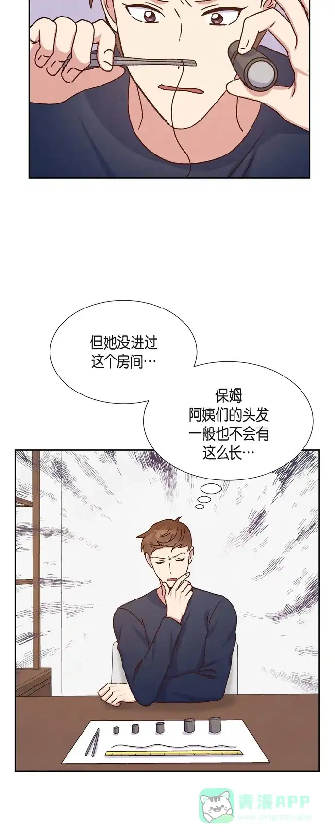 《满满一勺你的心》[第39话] 除疤手术  第29页
