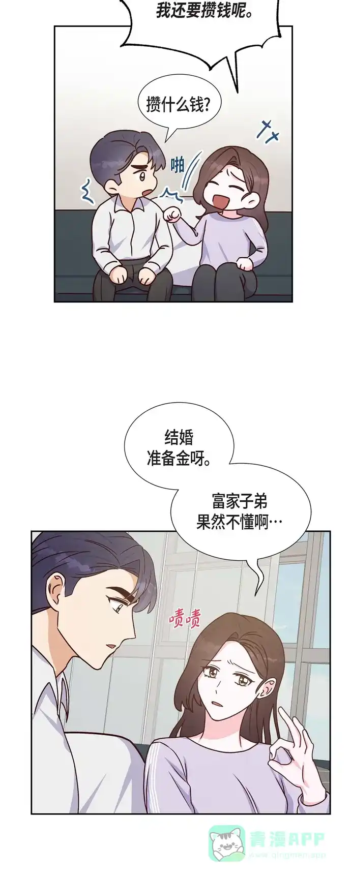 《满满一勺你的心》[第39话] 除疤手术  第16页