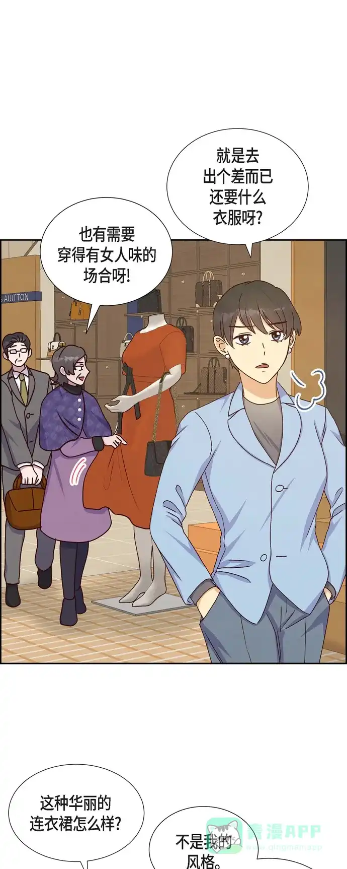 《满满一勺你的心》[第39话] 除疤手术  第42页