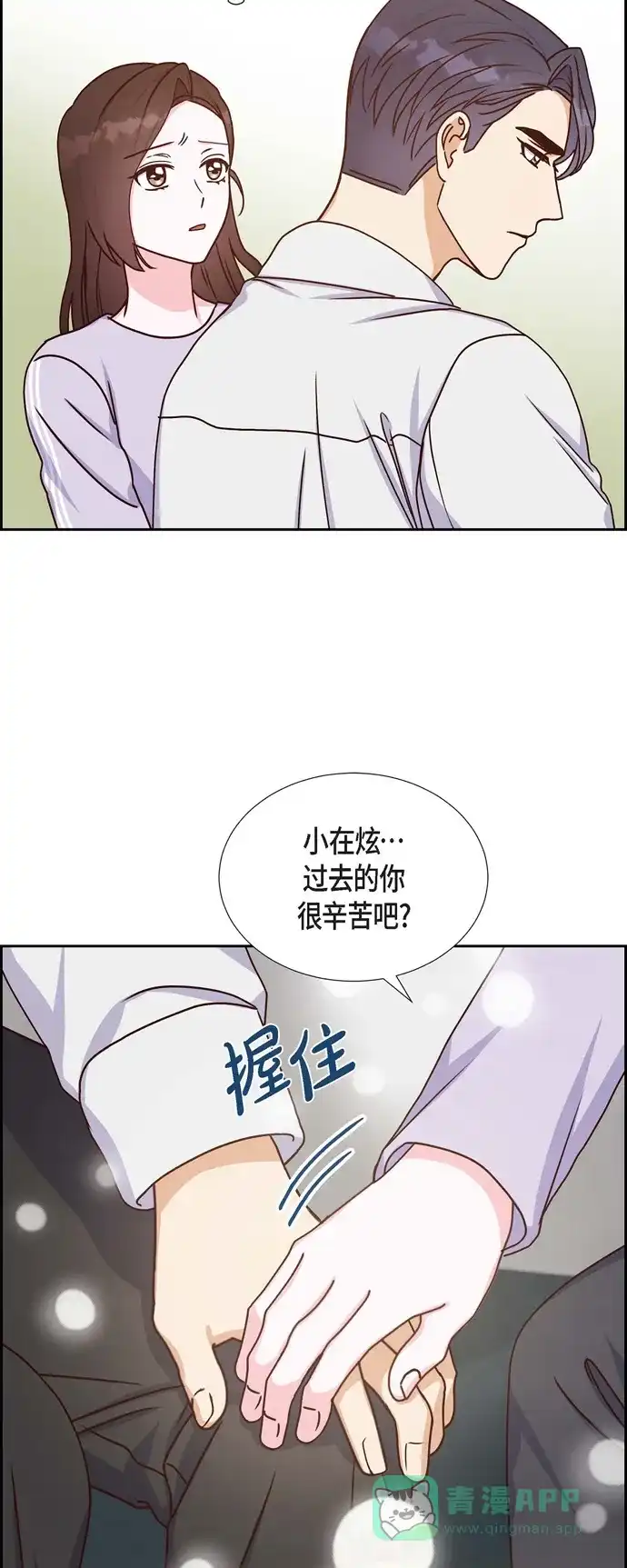 《满满一勺你的心》[第39话] 除疤手术  第14页