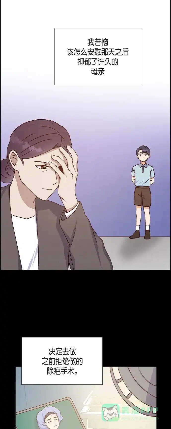 《满满一勺你的心》[第39话] 除疤手术  第6页