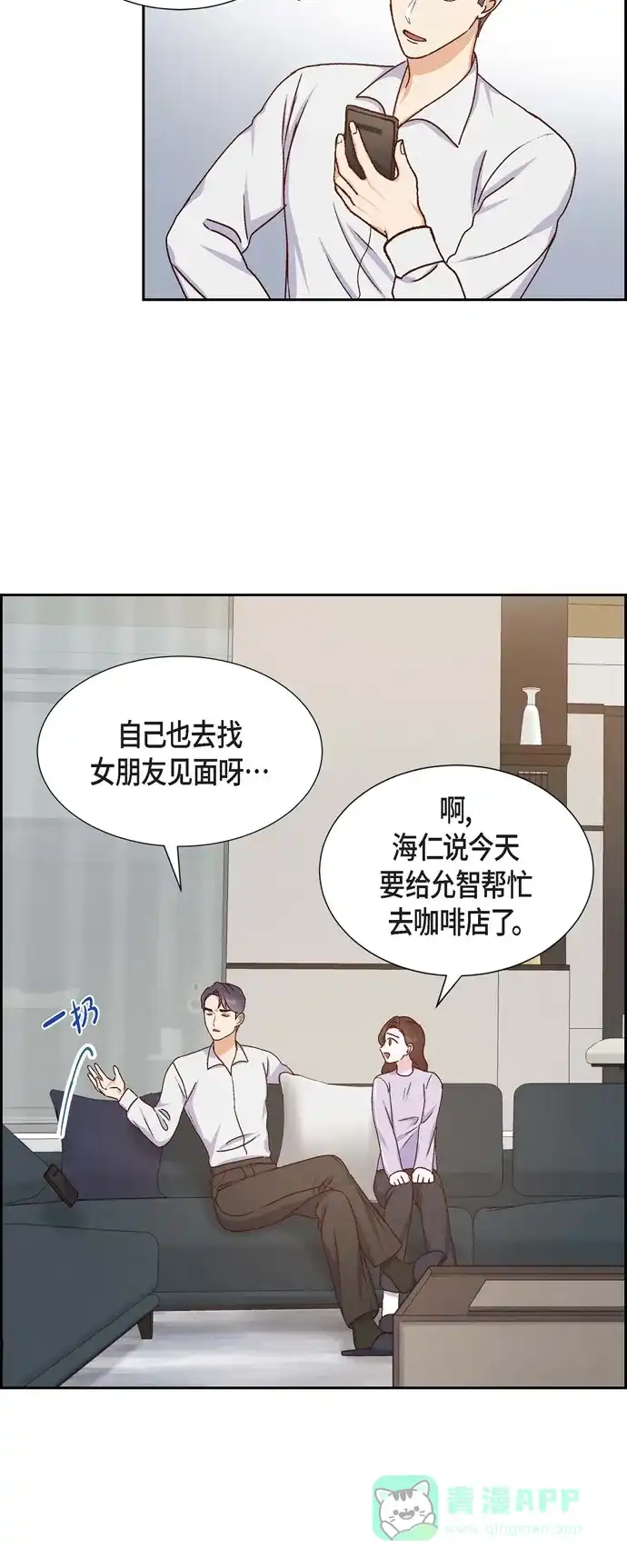 《满满一勺你的心》[第39话] 除疤手术  第26页