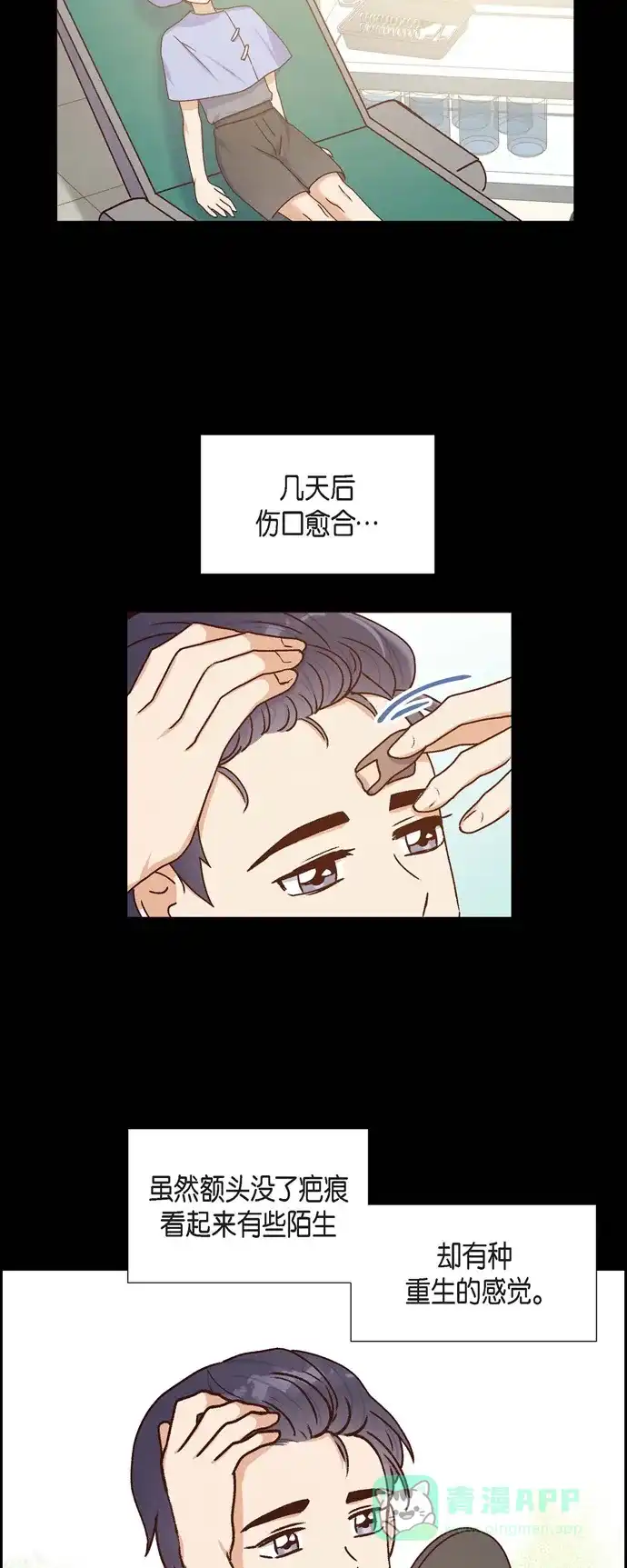 《满满一勺你的心》[第39话] 除疤手术  第7页