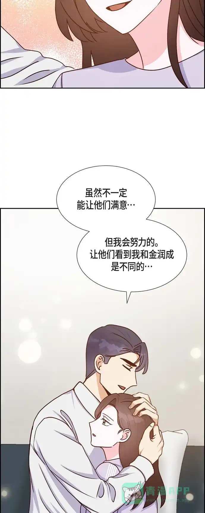 《满满一勺你的心》[第39话] 除疤手术  第19页