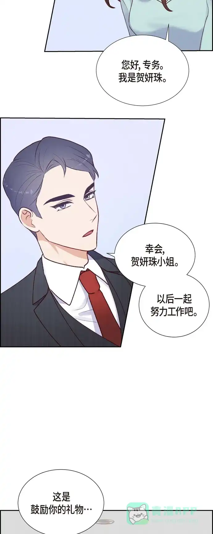 《满满一勺你的心》[第4话] 撒谎 第37页