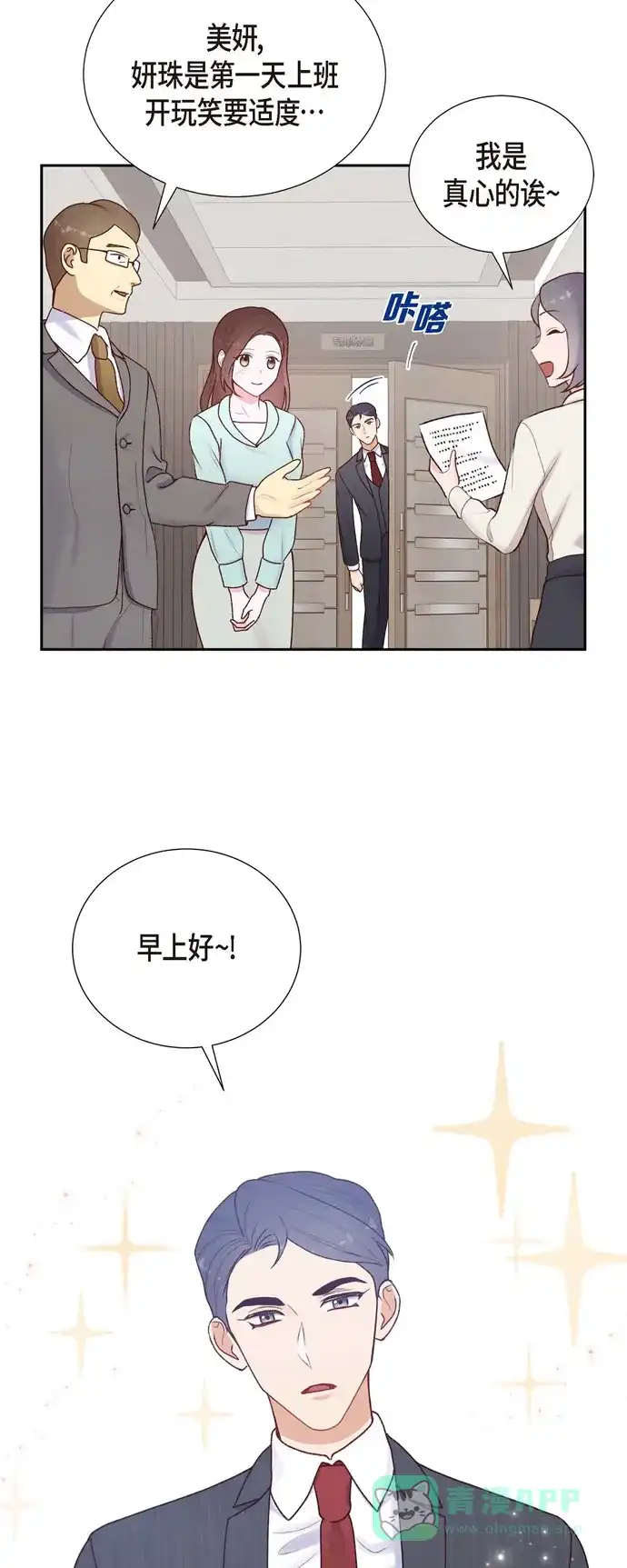 《满满一勺你的心》[第4话] 撒谎 第35页