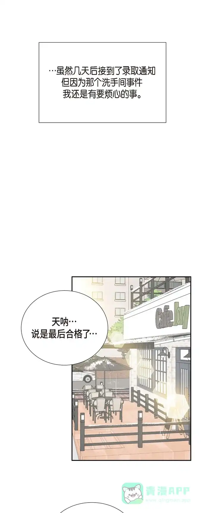 《满满一勺你的心》[第4话] 撒谎 第29页