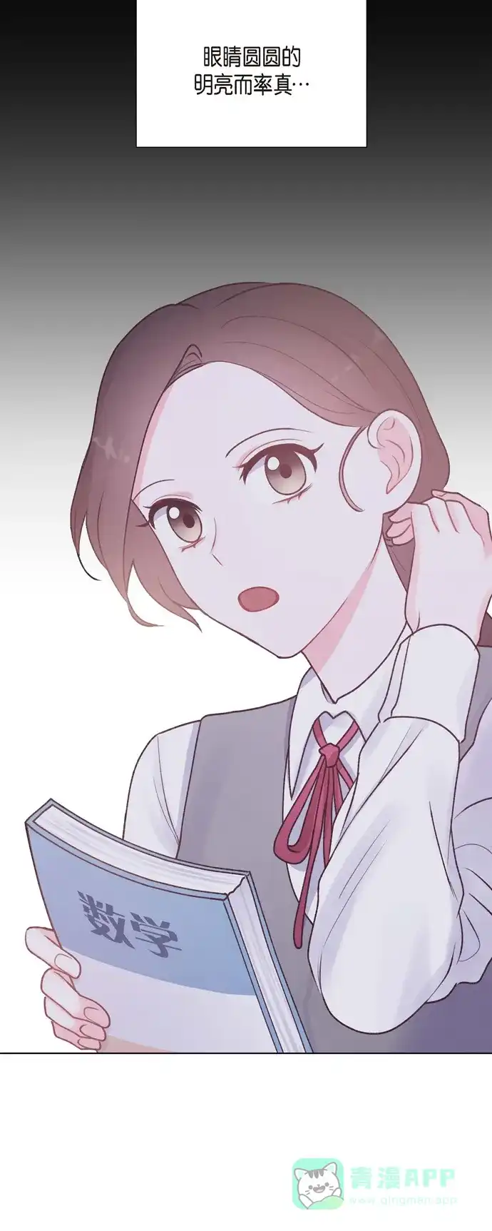 《满满一勺你的心》[第4话] 撒谎 第4页