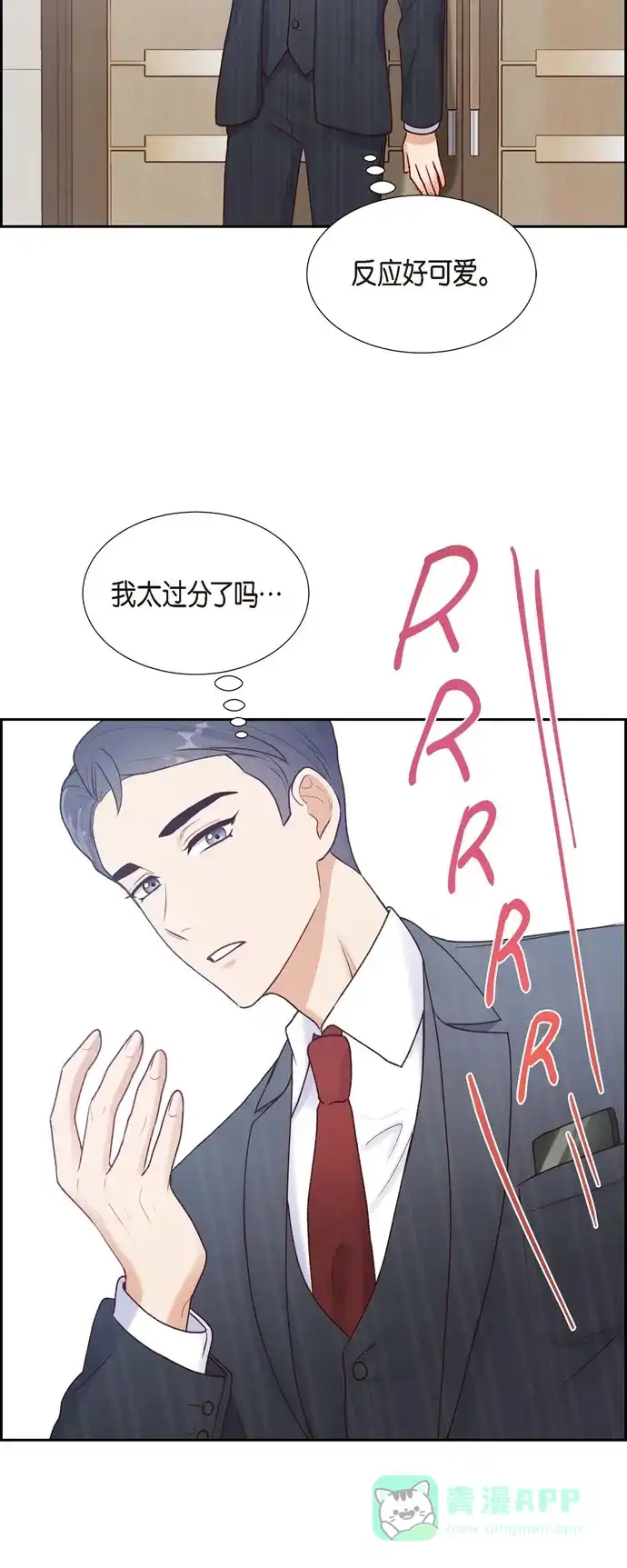 《满满一勺你的心》[第4话] 撒谎 第41页