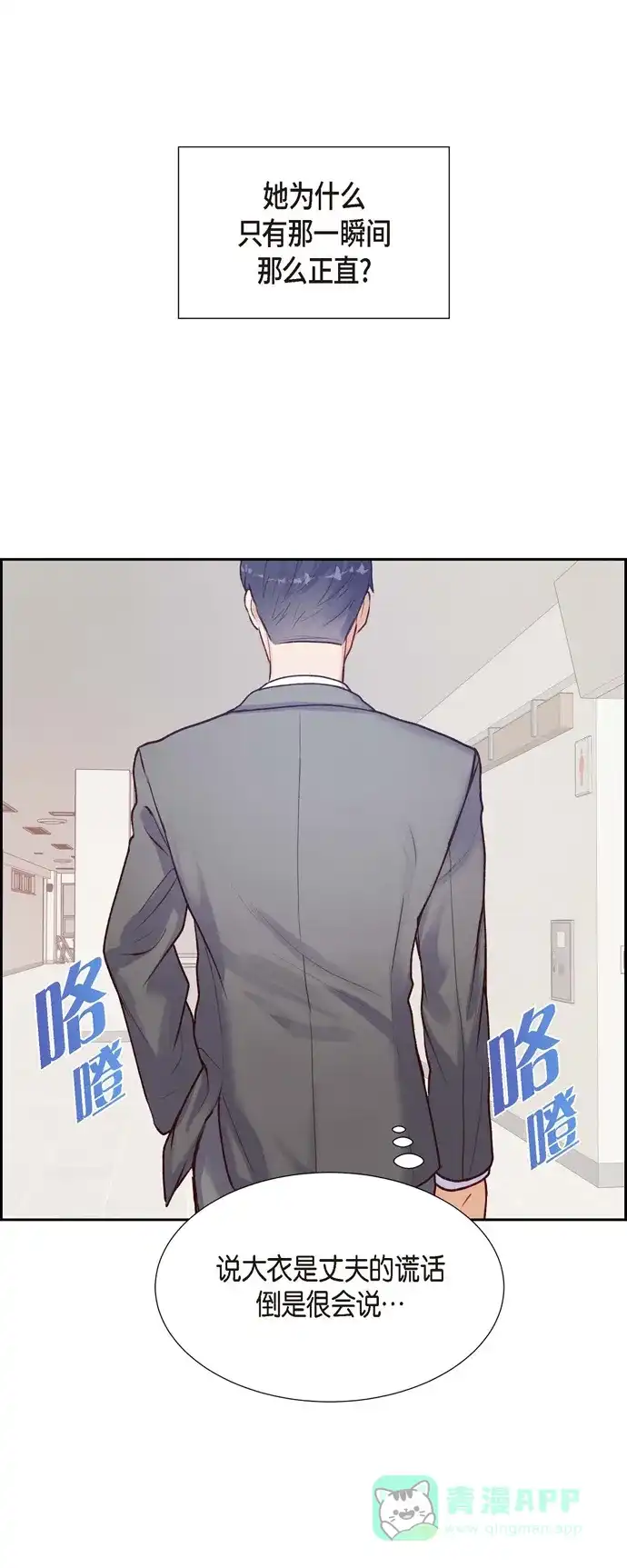 《满满一勺你的心》[第4话] 撒谎 第2页