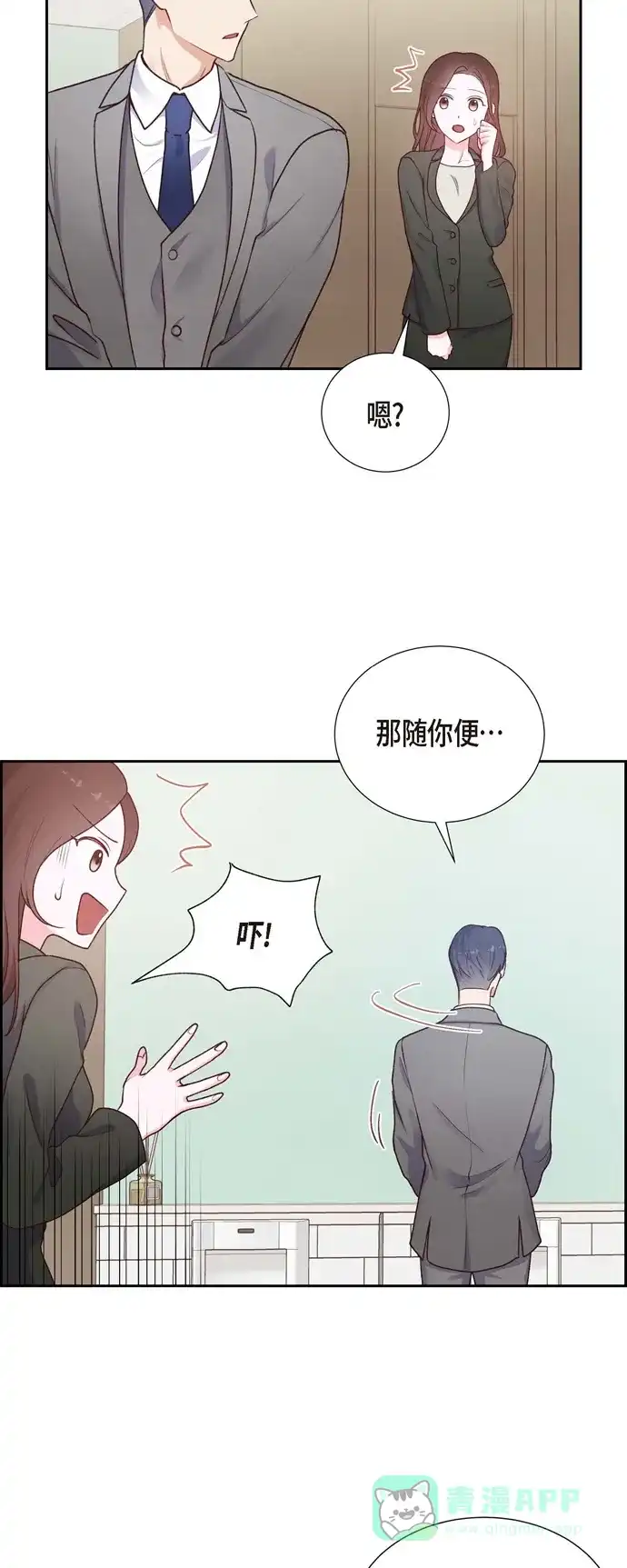 《满满一勺你的心》[第4话] 撒谎 第24页