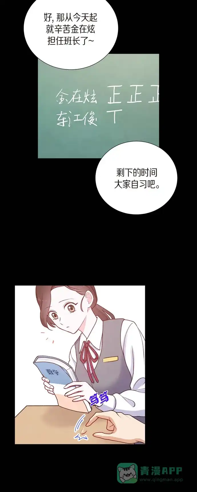 《满满一勺你的心》[第4话] 撒谎 第12页