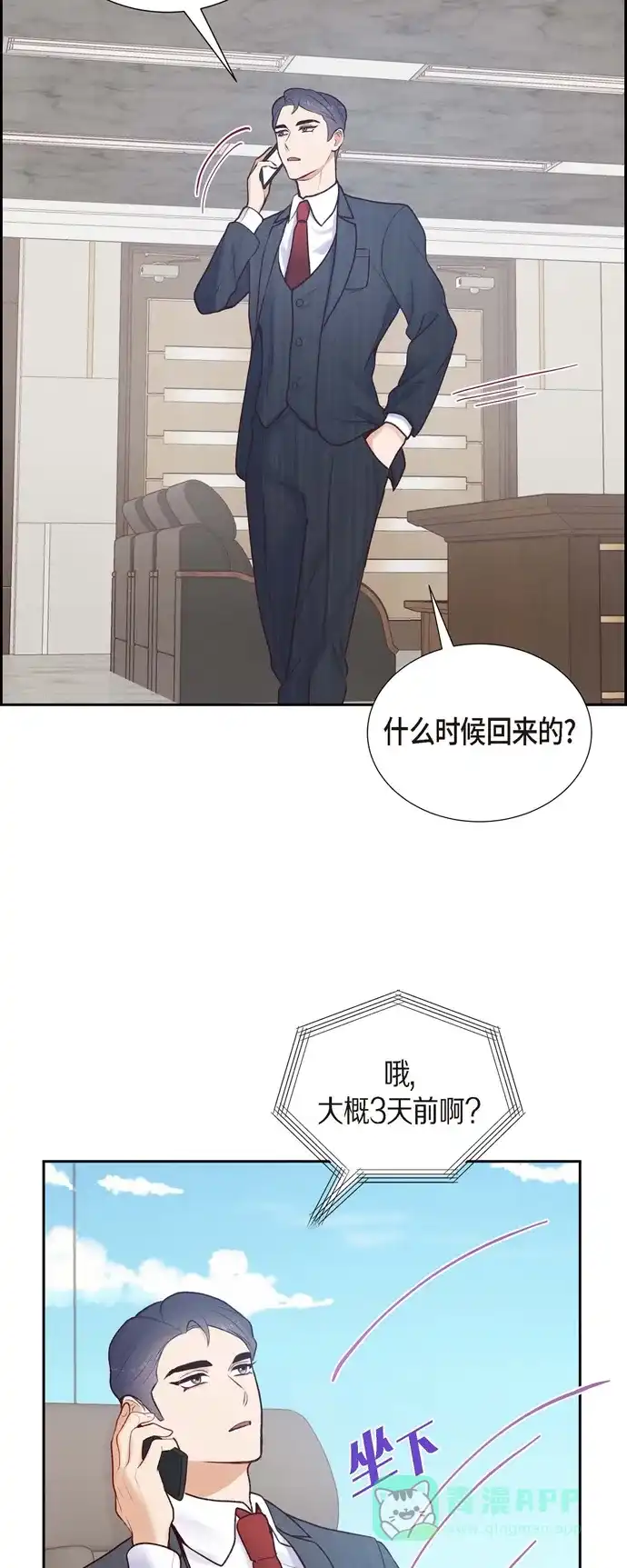 《满满一勺你的心》[第4话] 撒谎 第43页