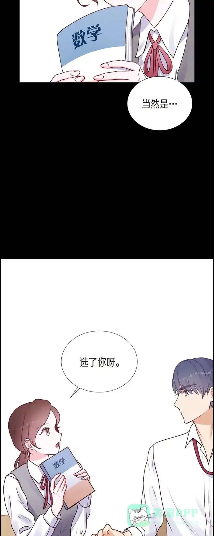 《满满一勺你的心》[第4话] 撒谎 第14页